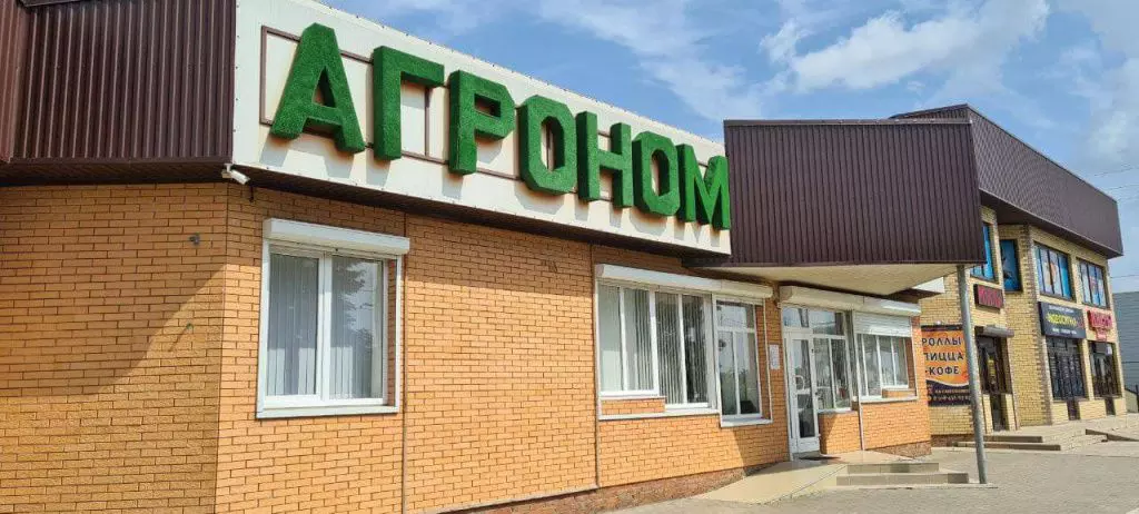 Магазин Агроном В Ростове На Дону